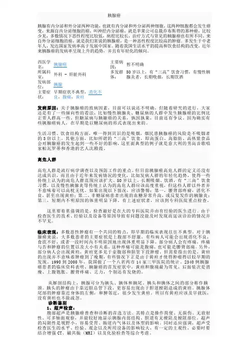 胰腺癌