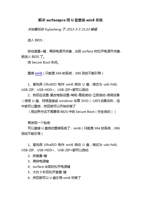 解决surfacepro用U盘重装win8系统