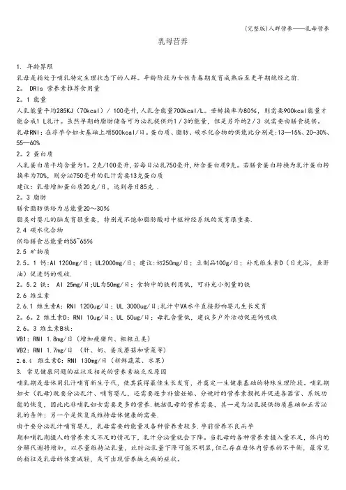 (完整版)人群营养——乳母营养