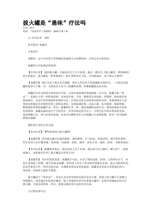 拔火罐是“愚昧”疗法吗