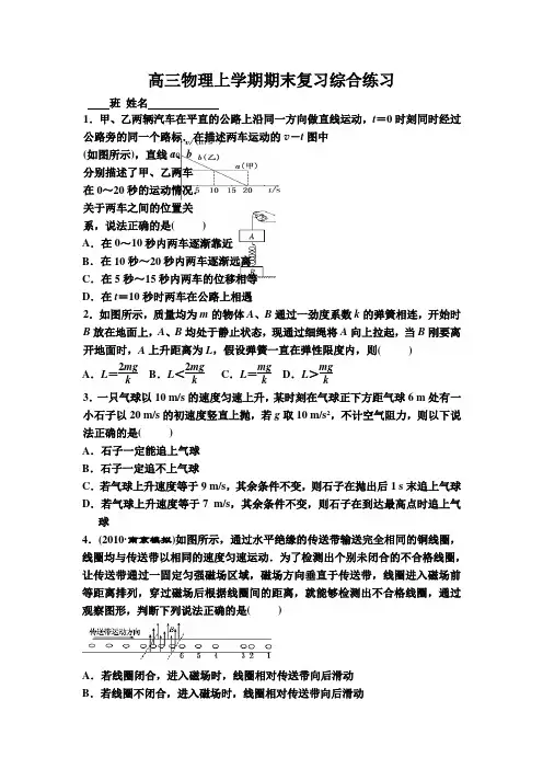 高三物理上学期期末复习综合练习