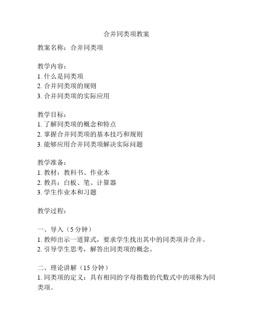 合并同类项教案