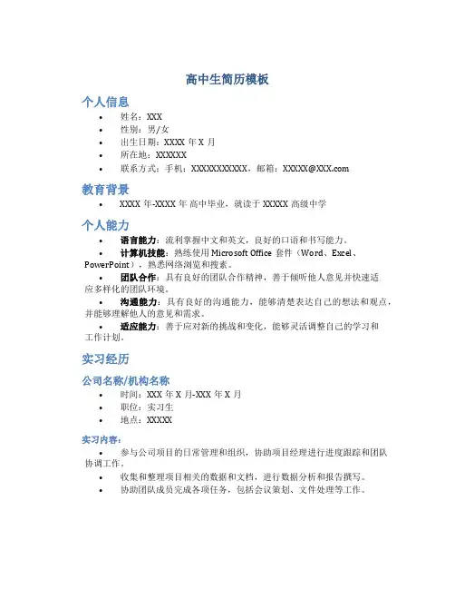 高中生简历模板样式