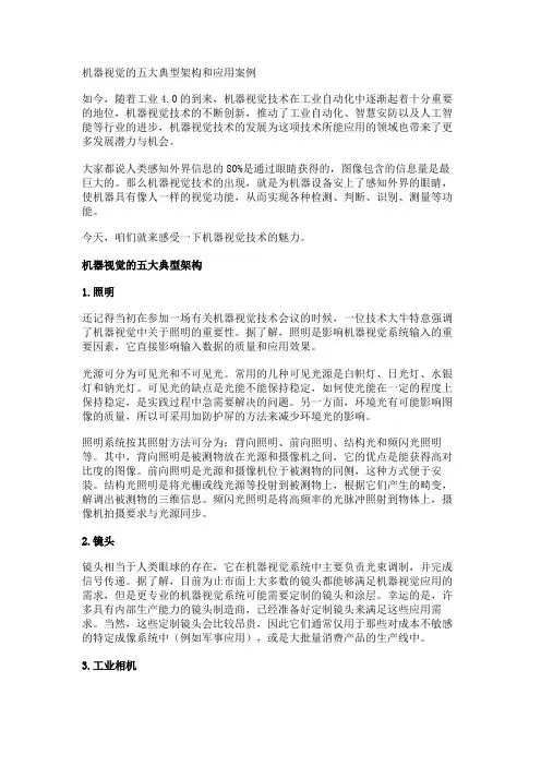 机器视觉的五大典型架构和应用案例