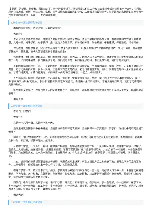 开学第一课主题班会演讲稿【五篇】