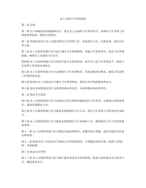水上乐园卫生管理制度