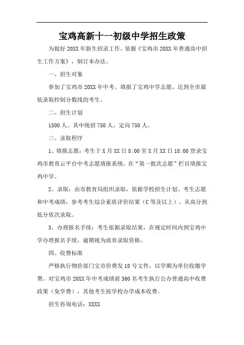 宝鸡高新十一初级中学招生政策
