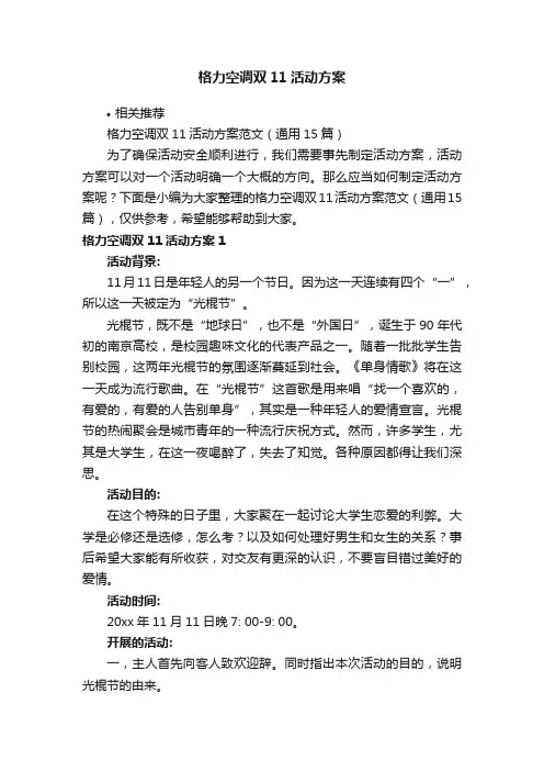 格力空调双11活动方案