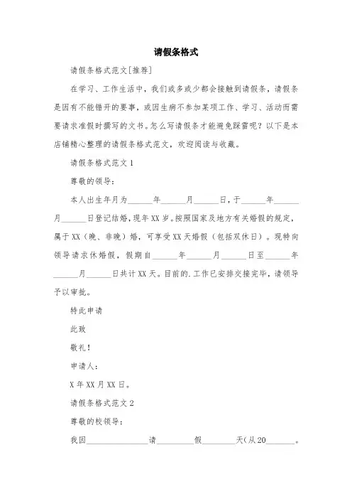 请假条格式
