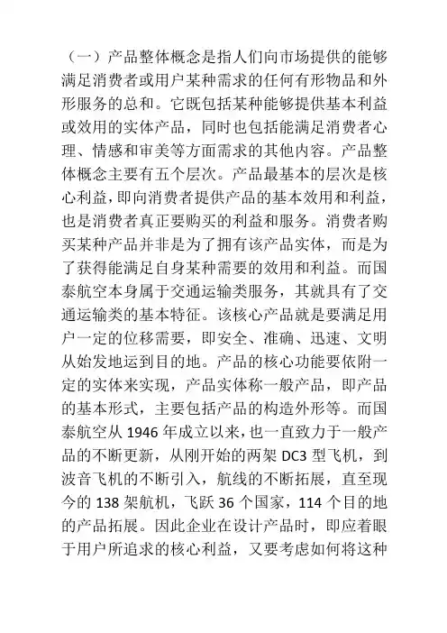 产品整体概念,定价