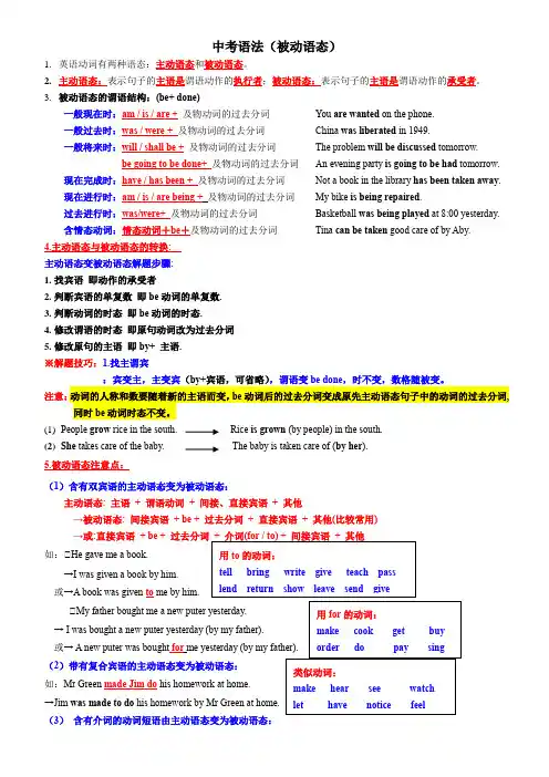 被动语法知识总结人教版英语九年级全册