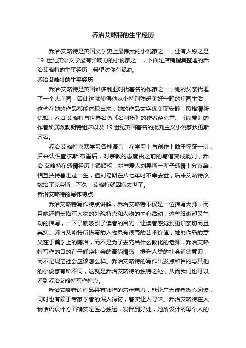 乔治艾略特的生平经历