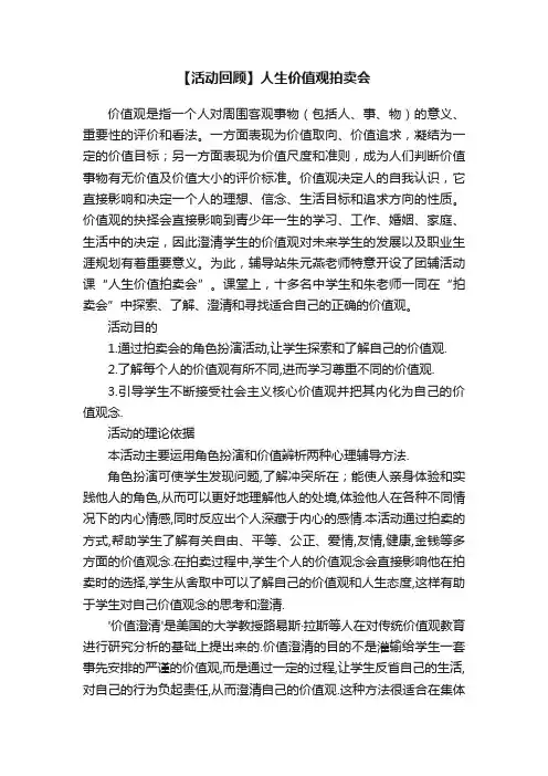 【活动回顾】人生价值观拍卖会