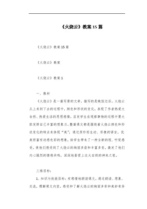 《火烧云》教案15篇
