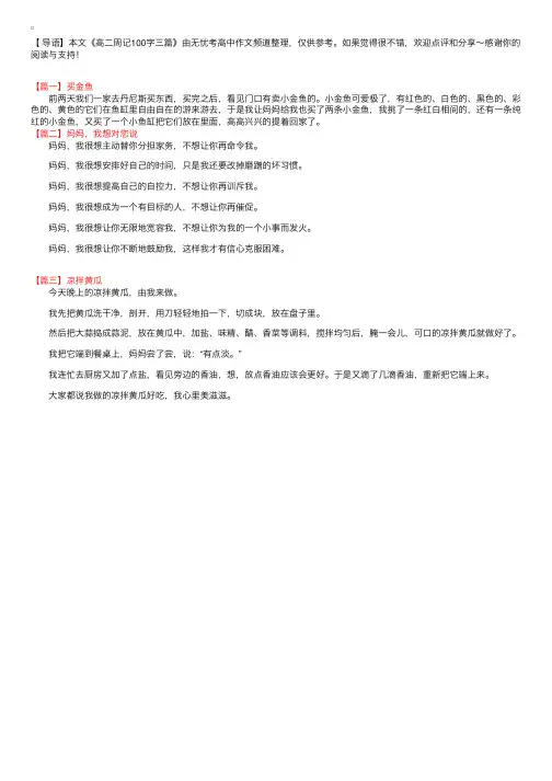 高二周记100字三篇