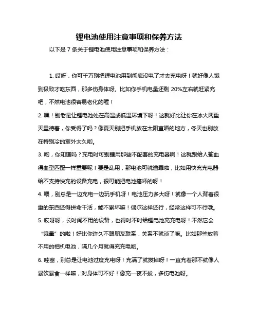 锂电池使用注意事项和保养方法