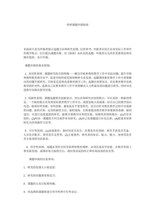 科研课题申报指南