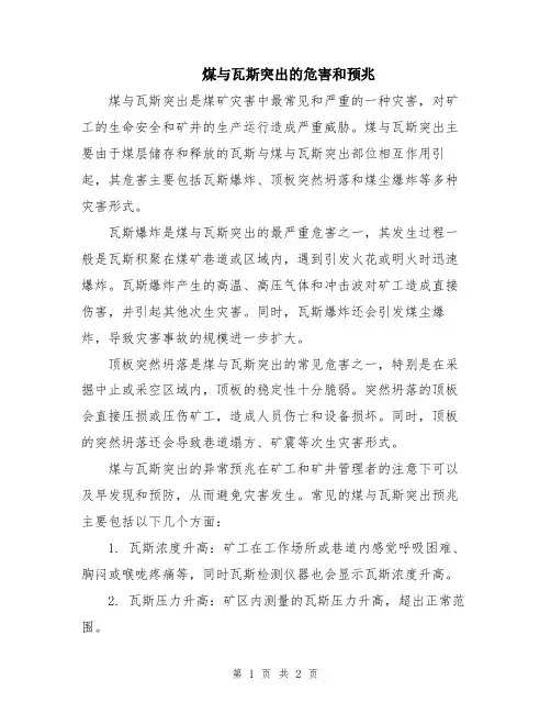 煤与瓦斯突出的危害和预兆