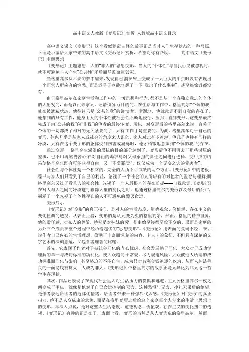 (完整word版)高中语文人教版《变形记》赏析 人教版高中语文目录
