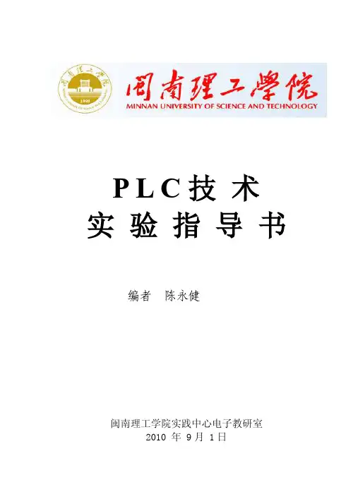 [调查报告]《PLC技术》实验指导书