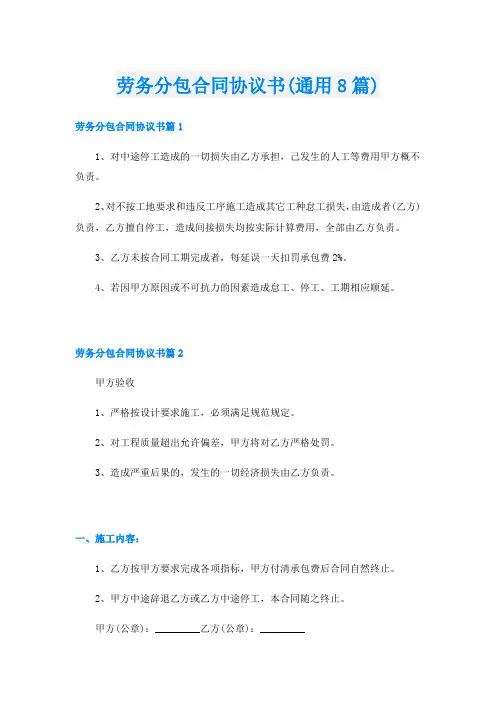 劳务分包合同协议书(通用8篇)