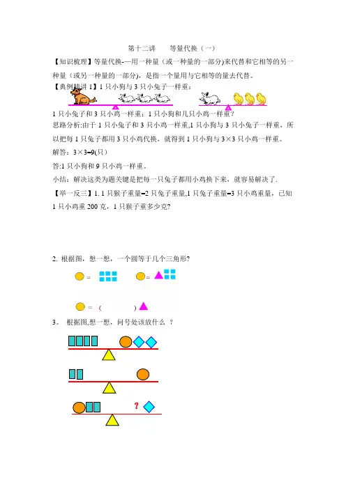 小升初数学专项题--等量代换(一)(二)
