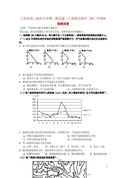 上海市高三地理下学期二模试题(上海浦东新区二模)中图版