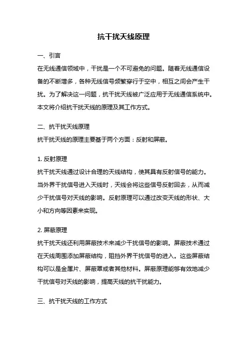 抗干扰天线原理