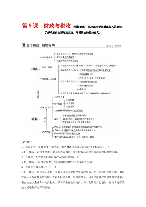2021版高考政治大一轮复习第三单元收入与分配第8课财政与税收讲义