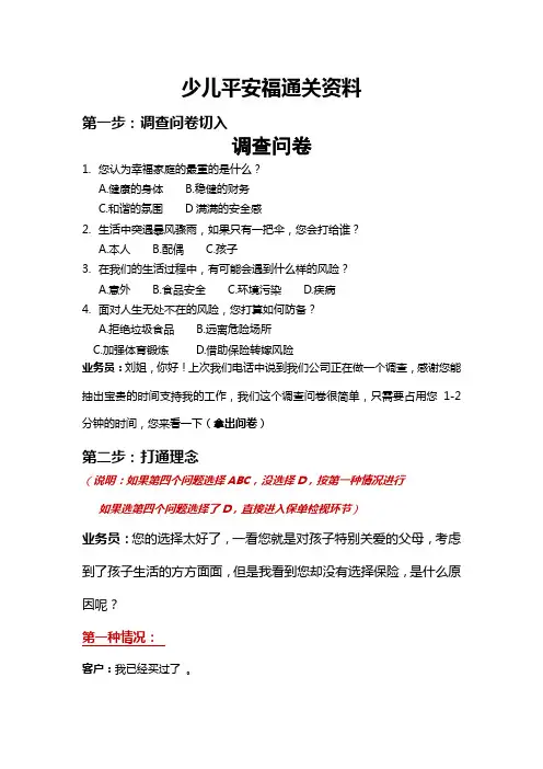 10附：少儿平安福通关话术