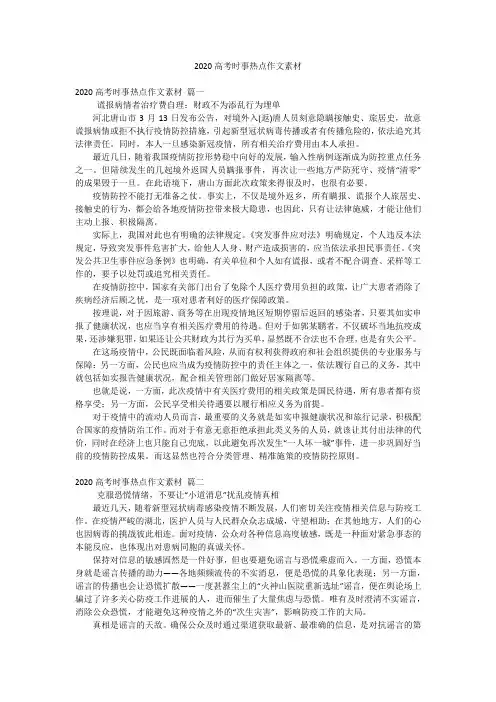 2020高考时事热点作文素材