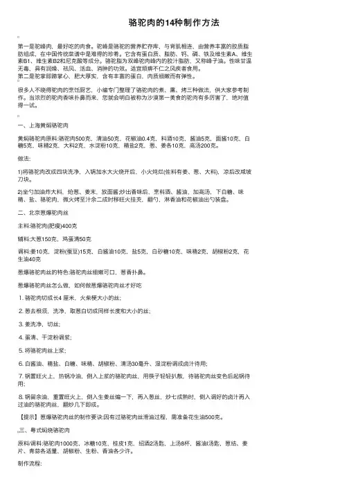 骆驼肉的14种制作方法