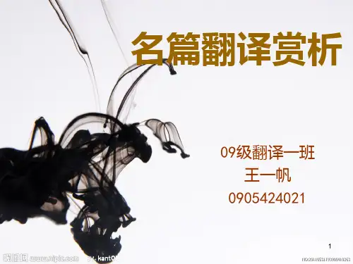 散文翻译赏析 PPT课件