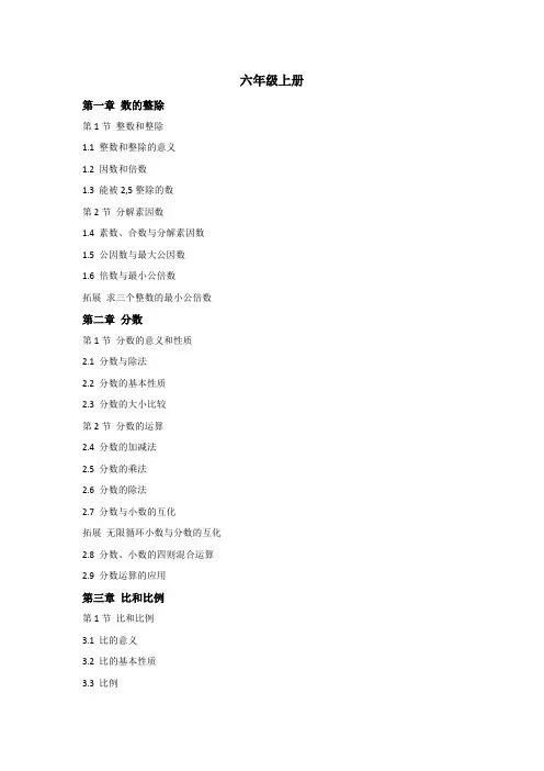 (沪教版)初中数学教材目录(最新整理)