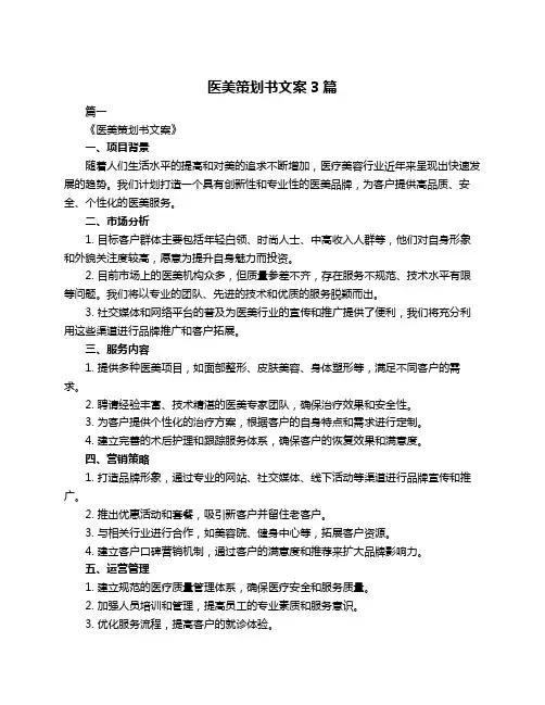 医美策划书文案3篇