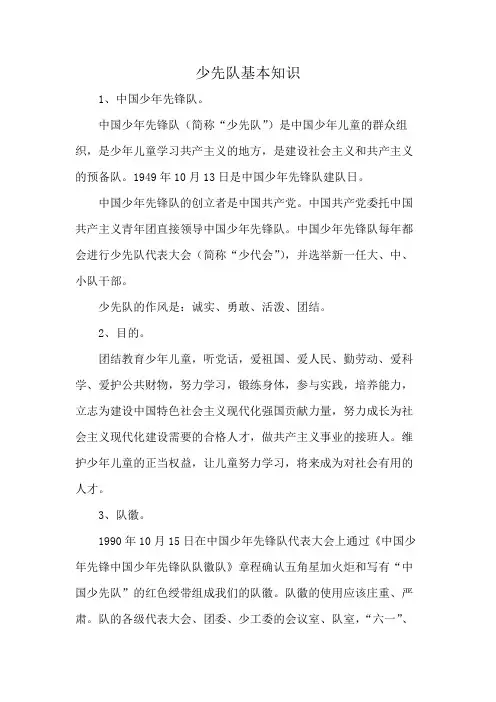 少先队基本知识