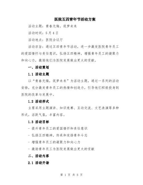 医院五四青年节活动方案