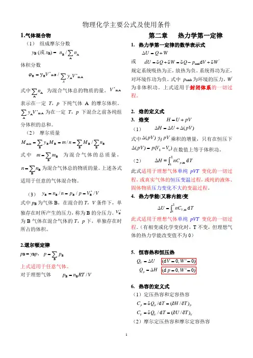 物理化学公式.