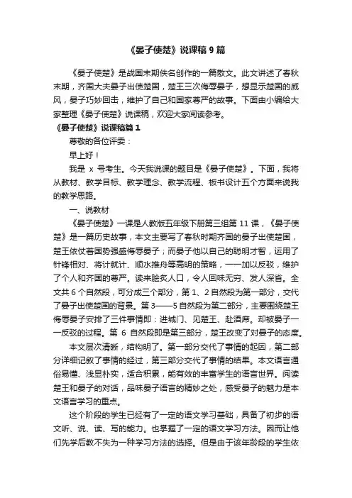 《晏子使楚》说课稿9篇