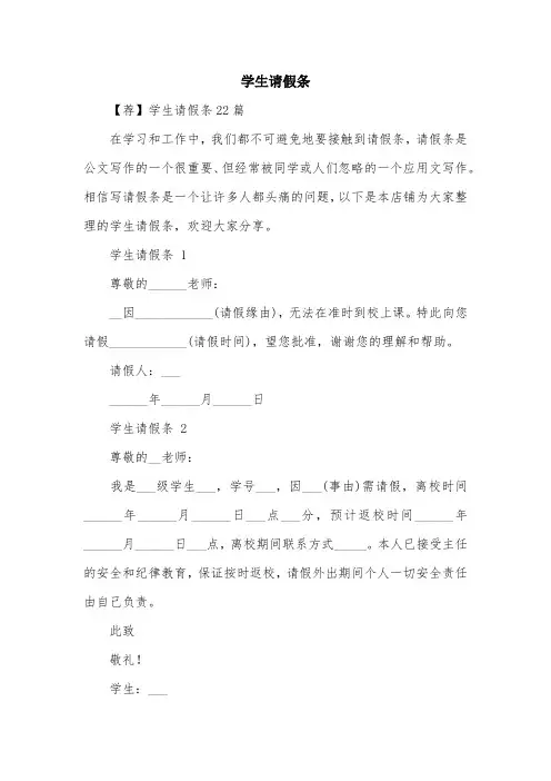 学生请假条
