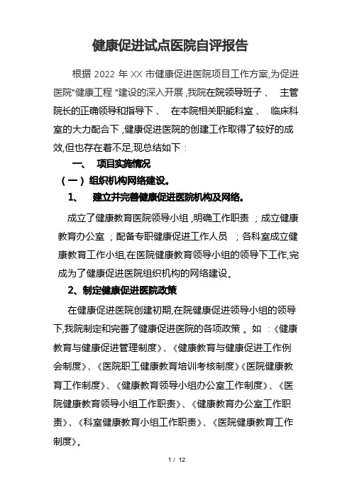 健康促进医院自评报告书
