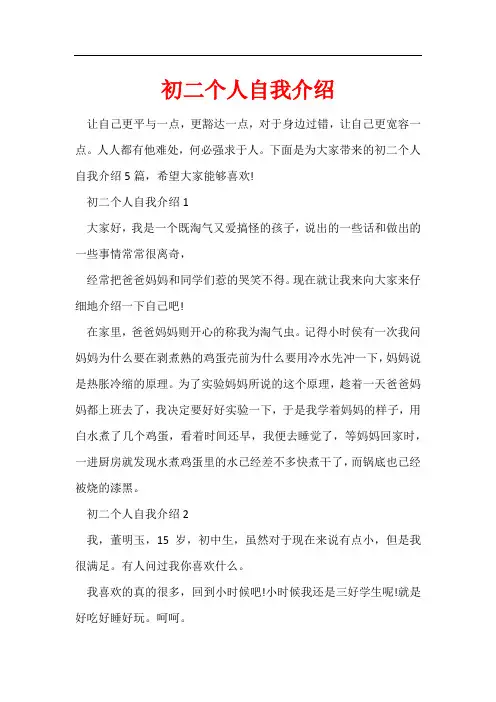 初二个人自我介绍