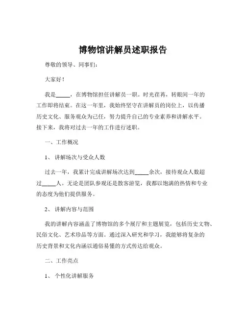 博物馆讲解员述职报告
