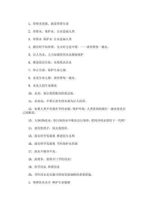 最新珍惜水资源的公益广告词