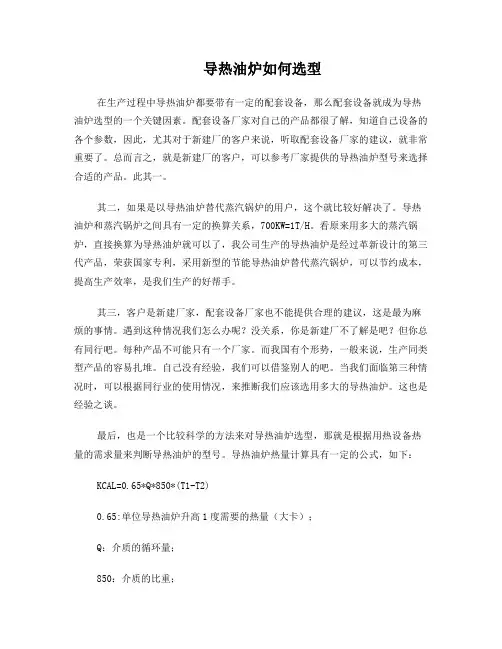 导热油炉如何选型