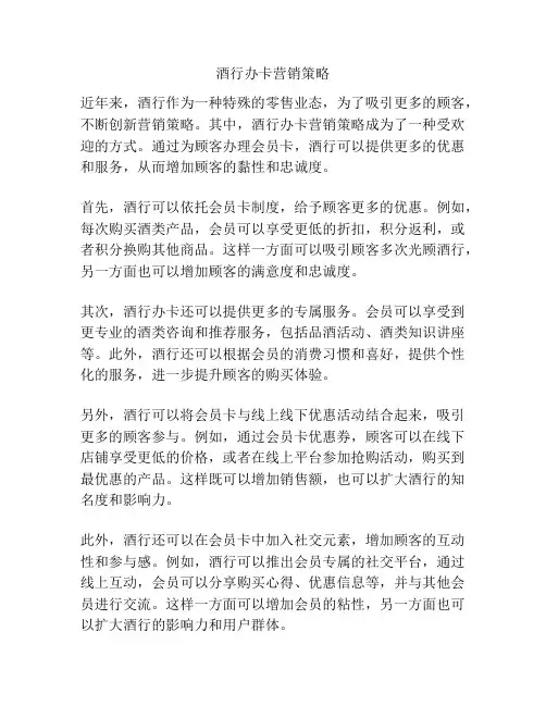 酒行办卡营销策略