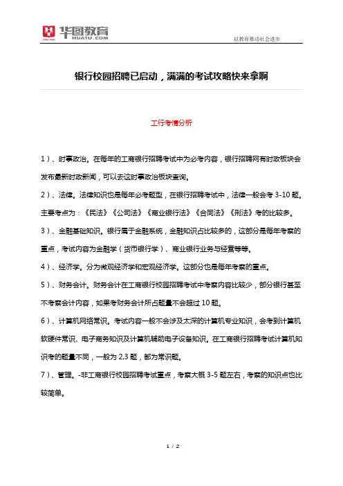 银行校园招聘已启动,满满的考试攻略快来拿啊