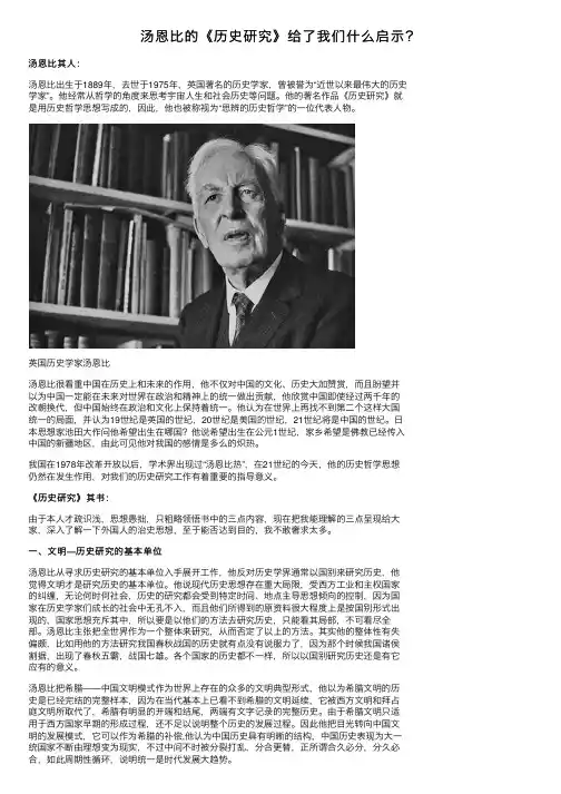 汤恩比的《历史研究》给了我们什么启示？