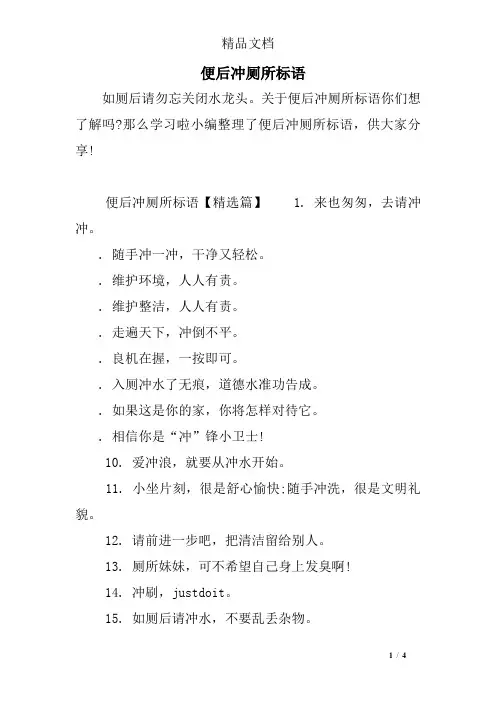 便后冲厕所标语