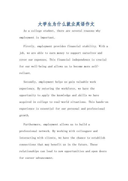 大学生为什么就业英语作文